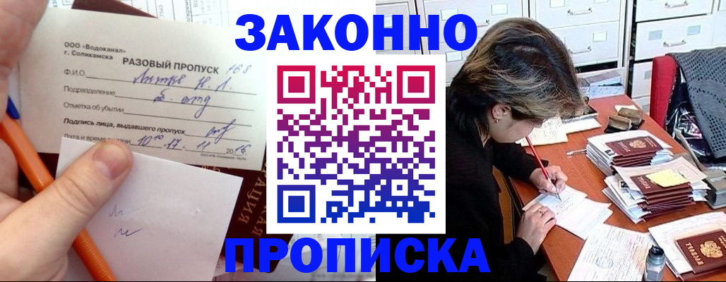 прописка для работы в Арзамасе