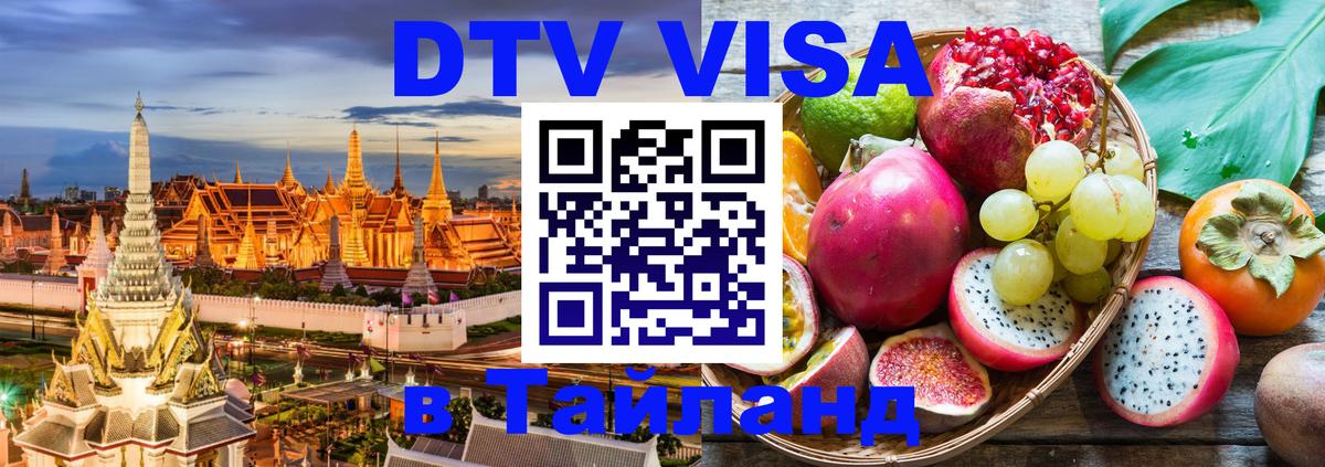 Цены на DTV визу в Таиланд — пакеты услуг, достаточно даже паспорта - 